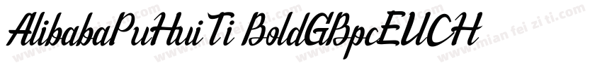 AlibabaPuHuiTi Bold-GBpc-EUC-H字体转换